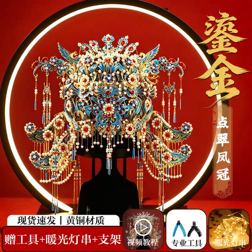 十里红妆点翠凤冠3d立体金属拼图