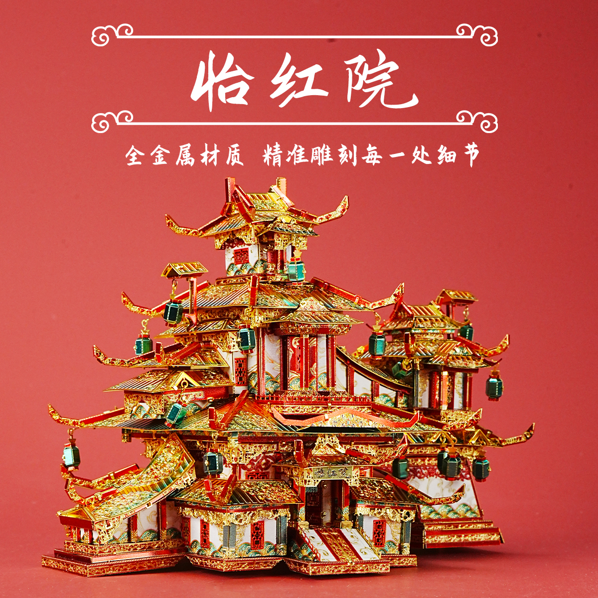 大唐小街全套金属拼装模型