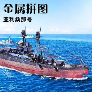 战列舰金属拼装模型3D立体合金二战军事坦克积木手工DIY军舰玩具