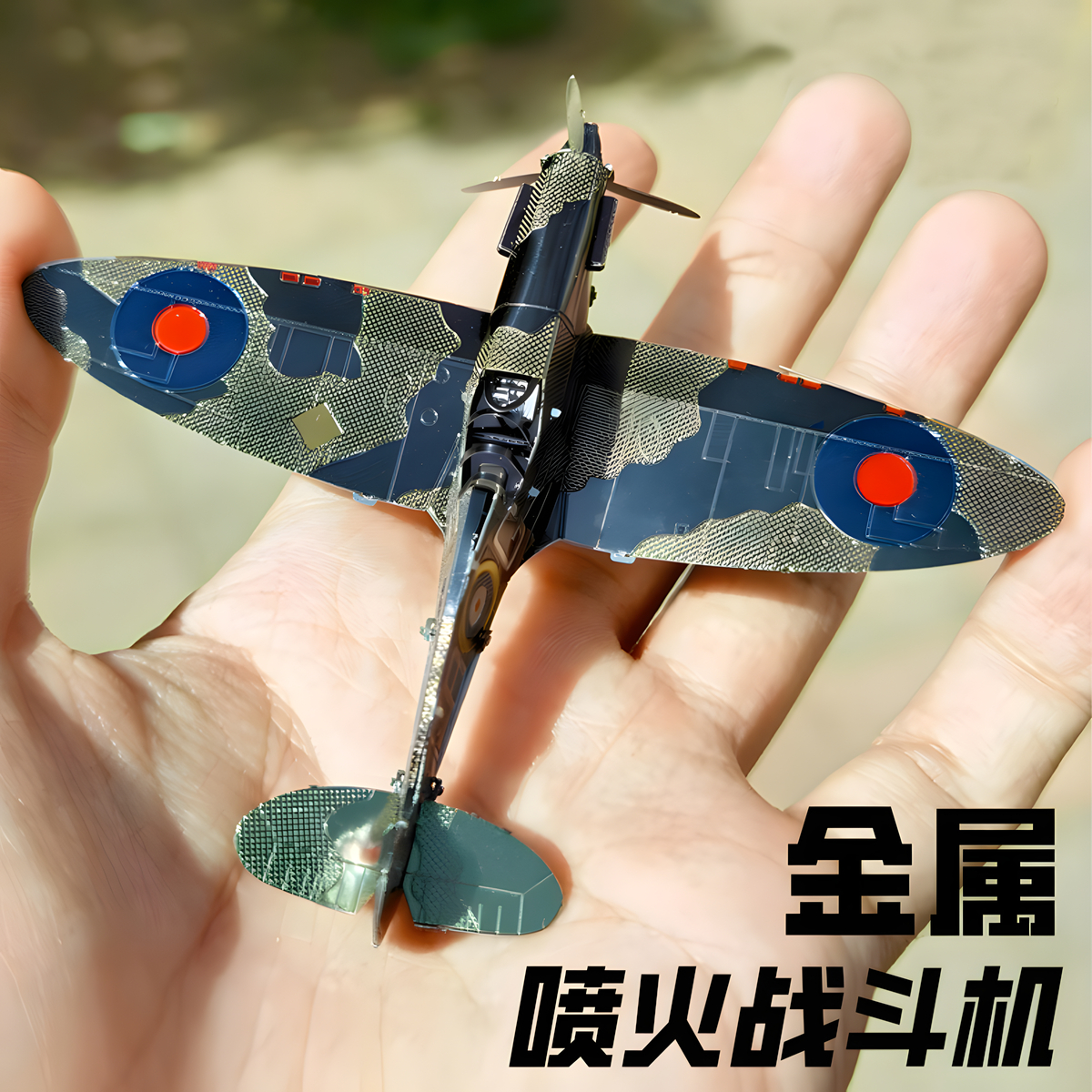 喷火战斗机金属拼装模型英国飞机3D立体拼图合金军事模型手工diy
