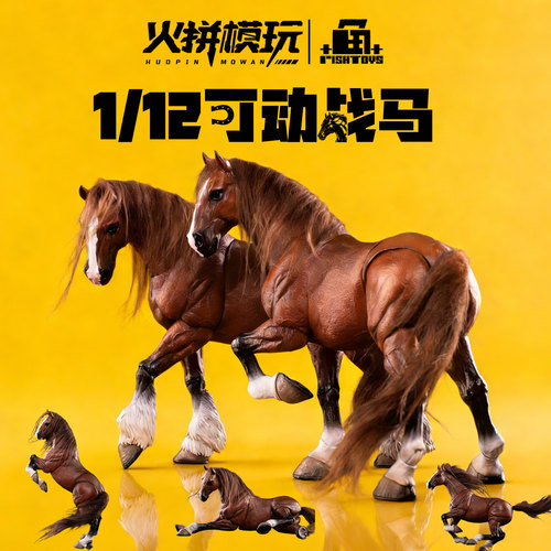 鱼Toys1/12可动战马兵人手办模型国产工作室男生人偶动物周边礼物