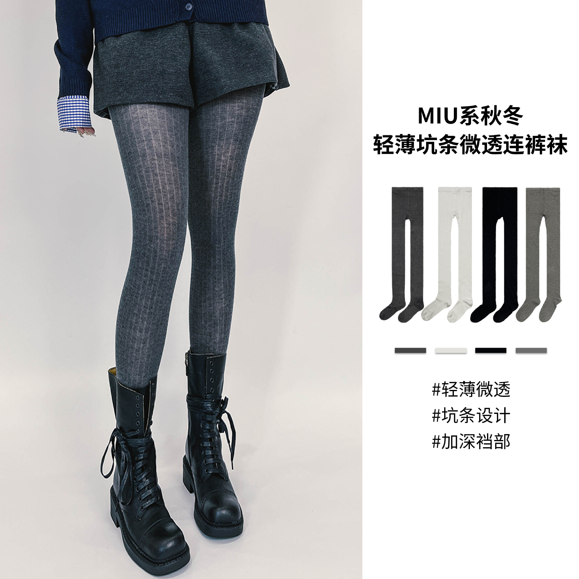 2024早秋新款芭蕾风薄款灰色裤袜miu风竖条微透显瘦不掉档连裤袜