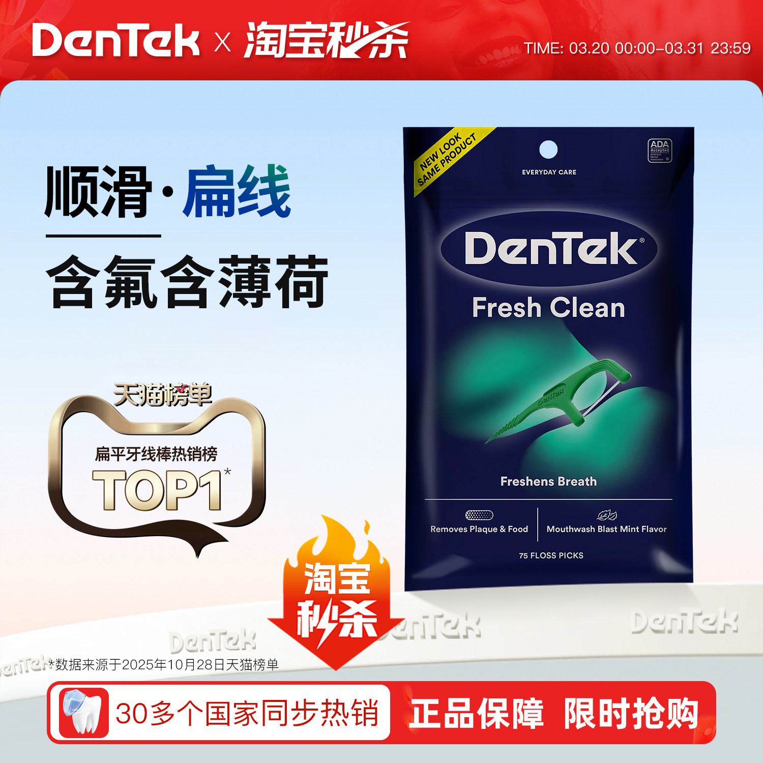 2026新款德泰克DenTek进口牙线棒扁线超细薄荷含氟官方旗舰店正品