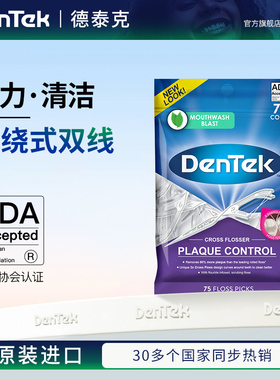 德泰克DenTek超细X双线牙线家庭装大包装剔牙线进口薄荷清新75支