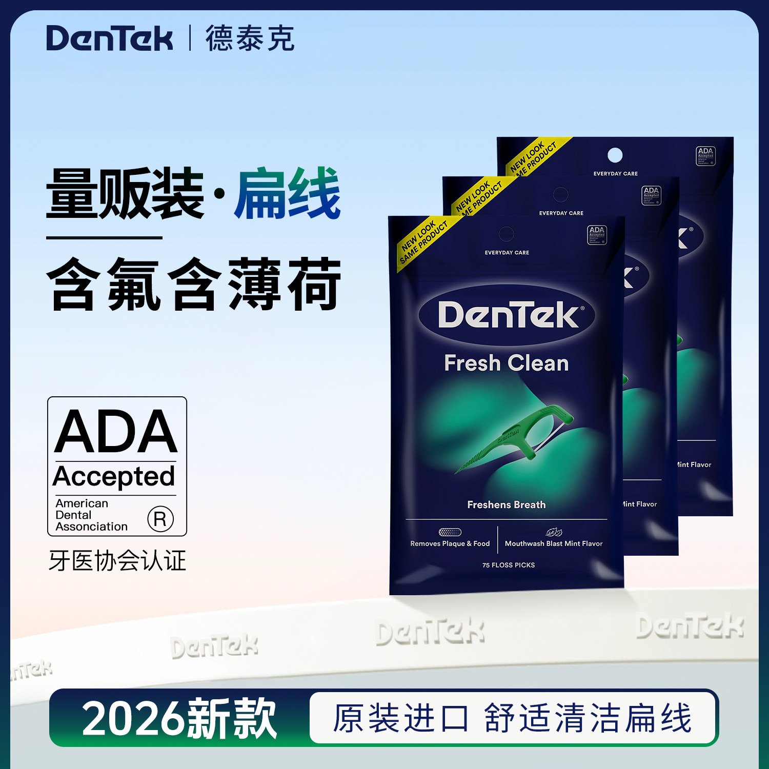 德泰克DenTek进口牙线扁线超细家庭装牙签剔牙小牙缝牙线棒225支