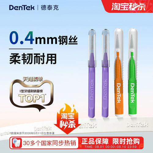 Dentek德泰克超细牙缝刷32支