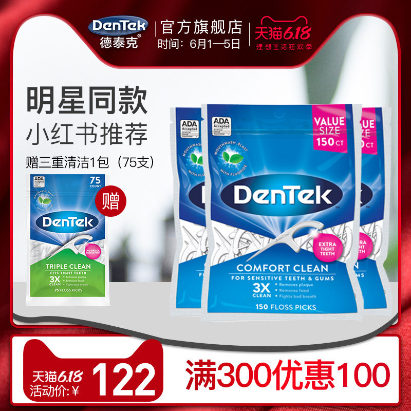 德泰克原装进口牙线扁线超细薄荷微蜡牙签剔牙小牙缝牙线棒家庭装