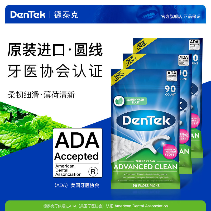 德泰克DenTek 进口牙线超细家庭装薄荷含氟剔牙线棒牙缝刷圆扁线属于什么档次？