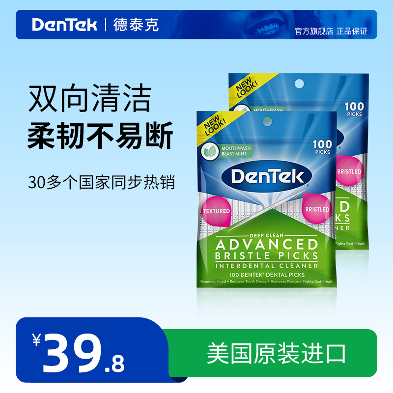 德泰DenTek进口便携牙签刷家用一次性双头塑料鱼骨剔牙牙签旗舰店