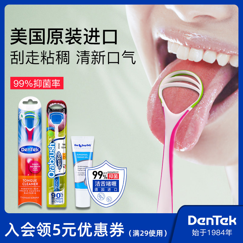 德泰克Dentek 进口刮舌苔清洁器手动板刷舌头啫喱凝胶男女士成人使用感如何?