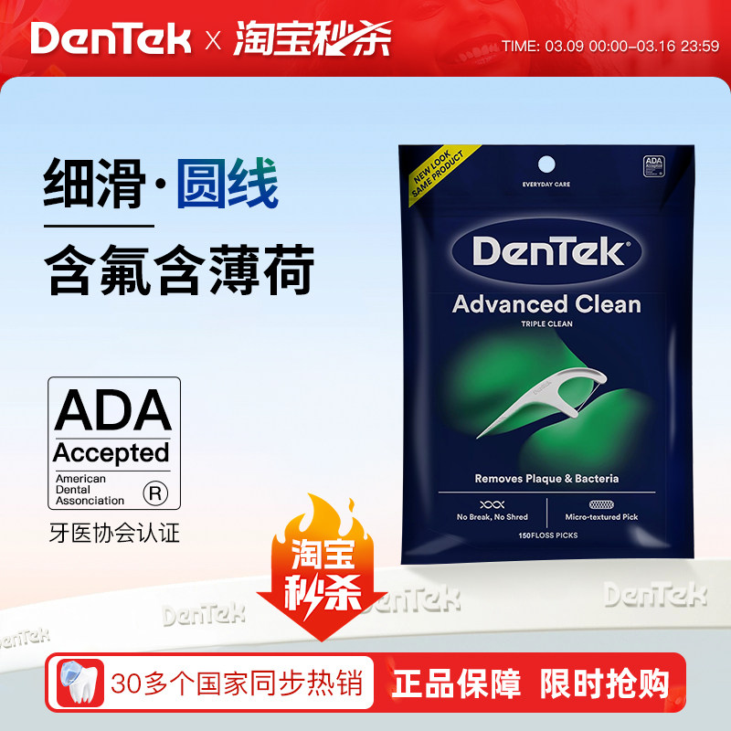 德泰克Dentek进口牙线棒含氟超细家庭装薄荷味圆线正品旗舰店成人