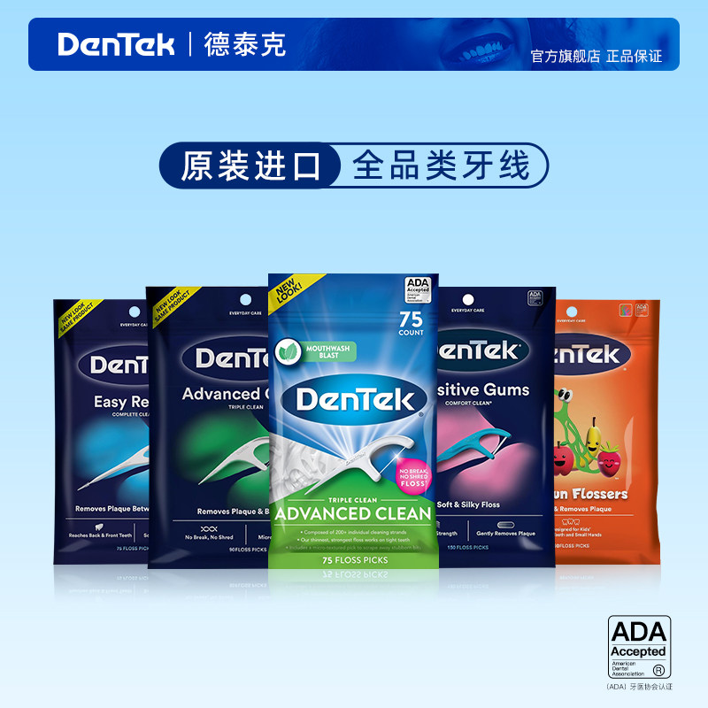 德泰克超细家庭装牙线棒