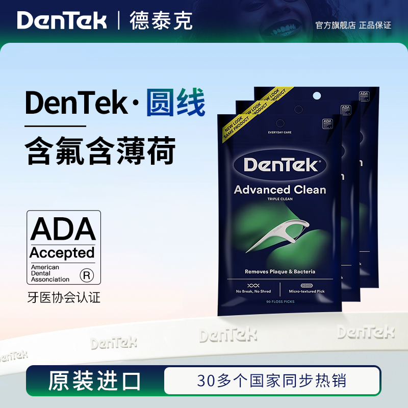 Dentek德泰克原装进口薄荷牙线