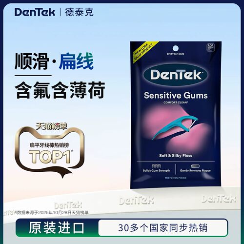 德泰克dentek原装进口剔微蜡牙线