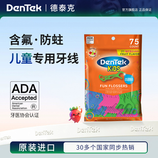 德泰克DenTek進(jìn)口兒童專用牙線棒含氟超細(xì)寶寶官方旗艦店正品 75支