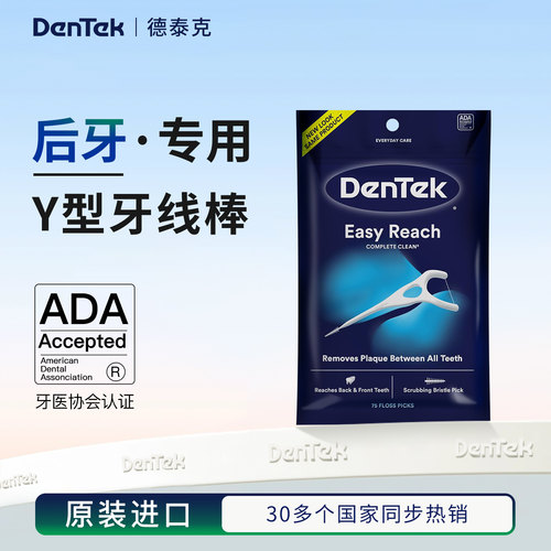 Dentek德泰克y型后牙专用牙线