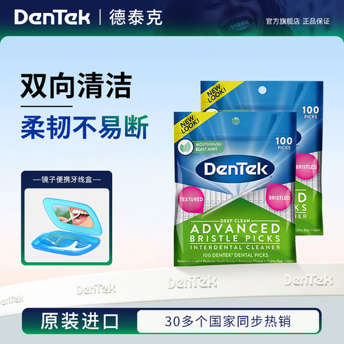 德泰克DenTek进口便携一次性鱼骨