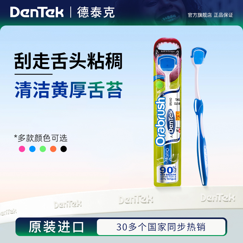 德泰克舌苔刷清洁器牙苔刮舌成人