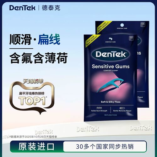Dentek原装进口含氟含薄荷扁牙线