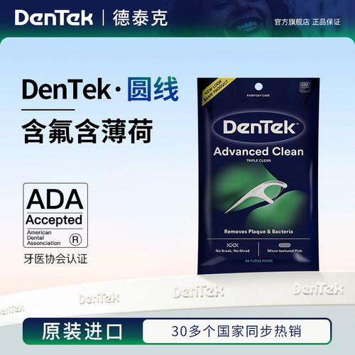dentek德泰克进口鱼骨75支牙线