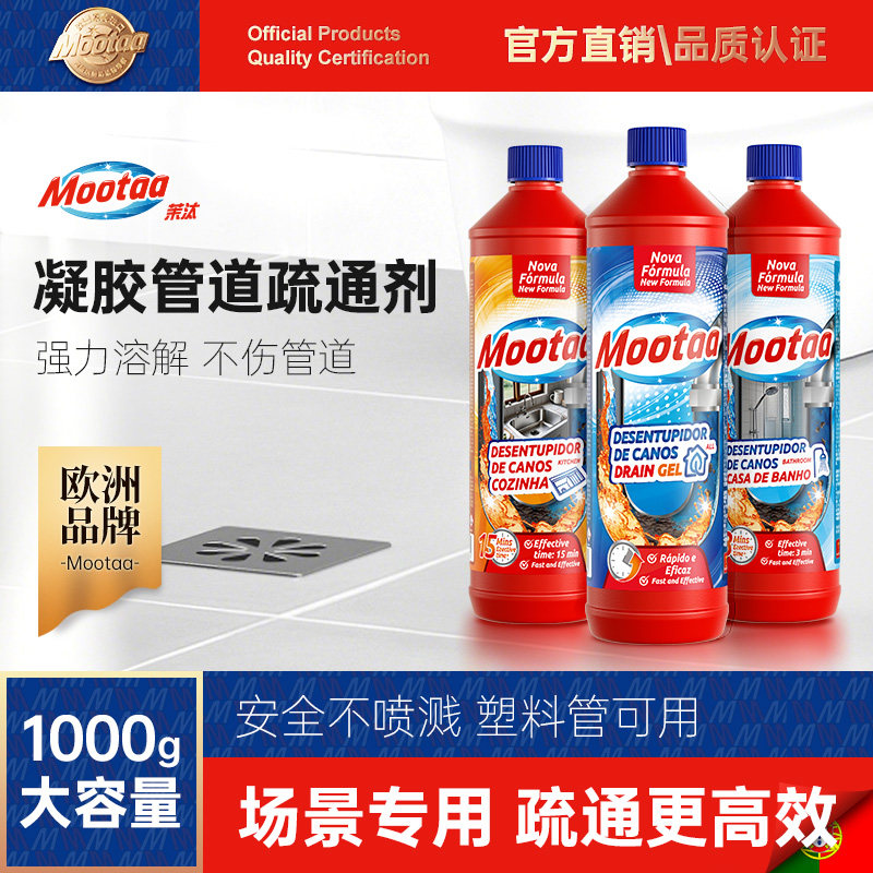 mootaa管道疏通剂厨房油污下水道头发堵塞强力溶解小飞虫除臭剂