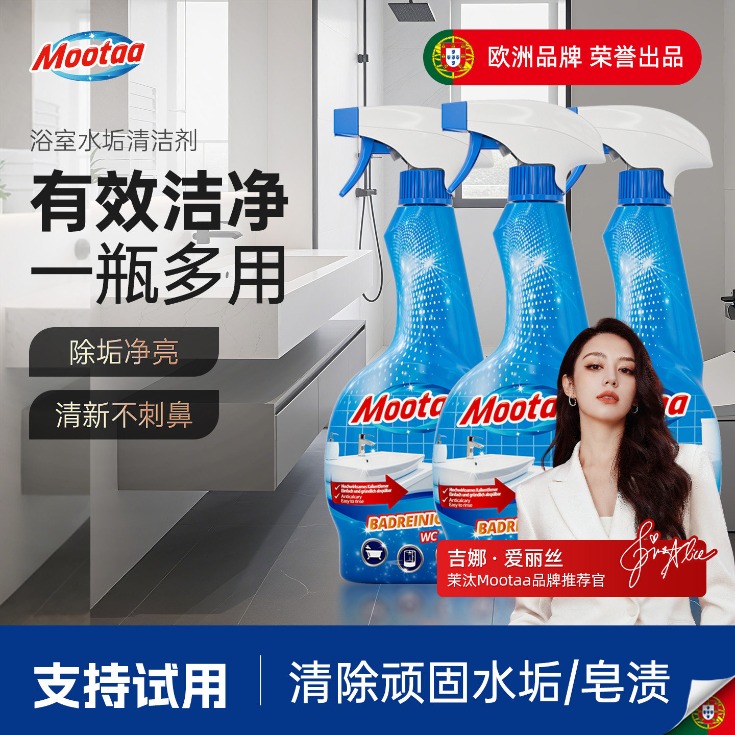 mootaa卫浴去水垢清洁剂浴室玻璃浴缸水龙头卫生间瓷砖强力去污