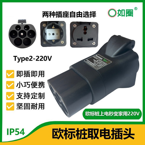 欧标桩Type2充电枪取电器220v
