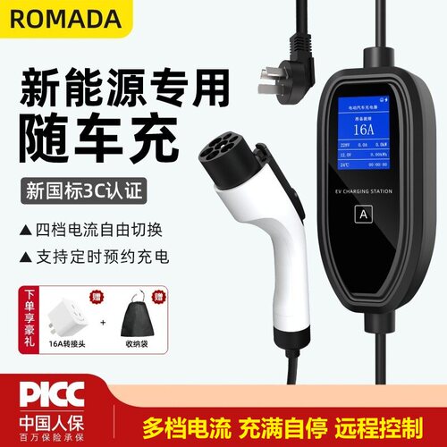 3C认证romada国标交流充电枪