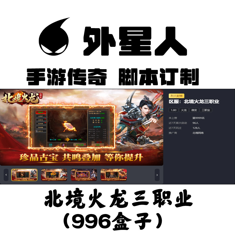 北境火龙三职业996盒子抖音同
