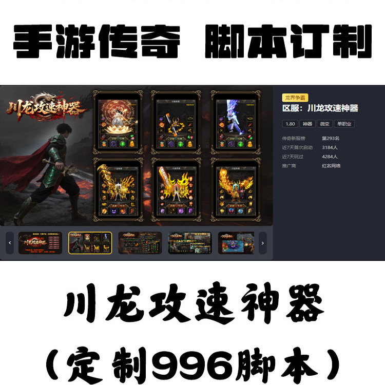 定制川龙攻速神器辅助996盒子抖音手游传奇挂机工作室科技自动BS