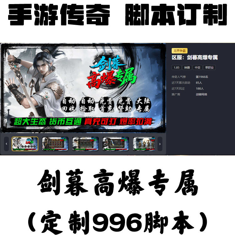 定制剑暮高爆专属辅助996盒子手游传奇挂机工作室科技下图自动BS,电玩/配件/游戏/攻略,其他游戏软件平台,淘宝优惠券,粉丝福利购,淘宝优惠卷