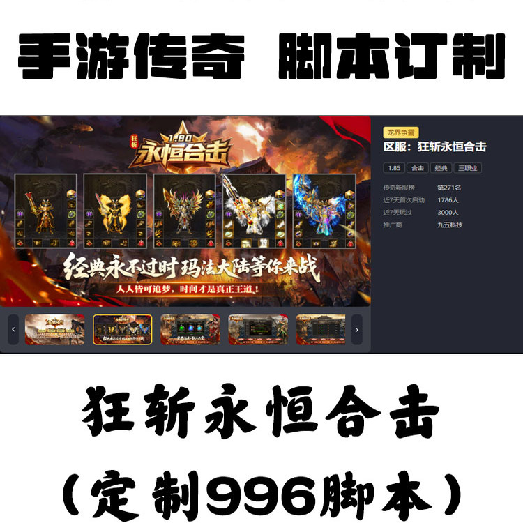 定制狂斩永恒合击辅助996盒子抖音手游传奇挂机工作室科技自动BS