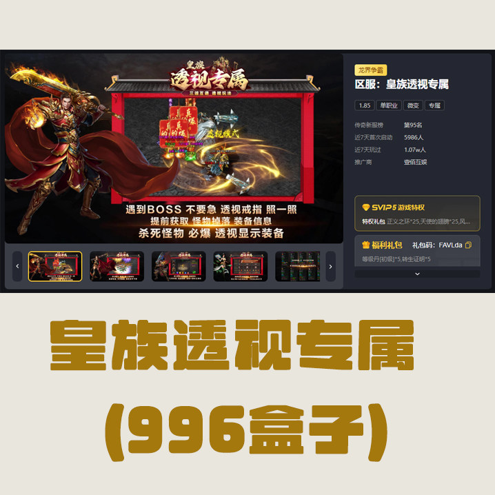 皇族透视专属996盒子热血黑暗