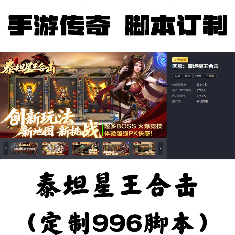 定制泰坦星王合击辅助996盒子