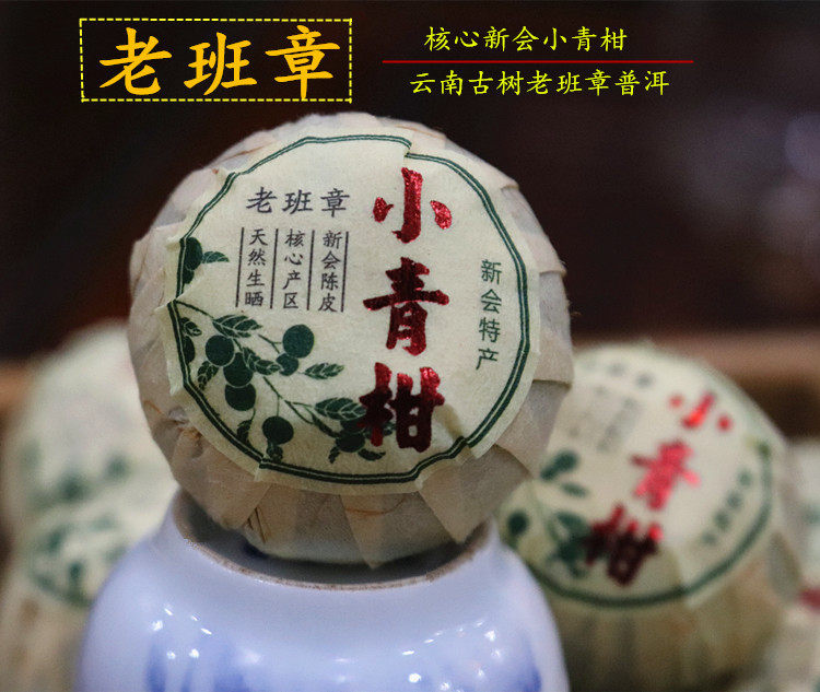 新会陈皮普洱小青柑