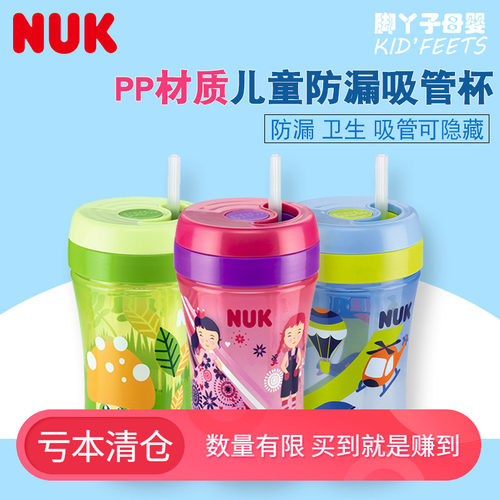 NUK德国婴儿防漏水杯吸管杯