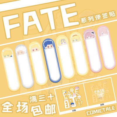 fatestaynight创意便签便利贴亚瑟王贞德saber莫德雷德玛修金闪闪