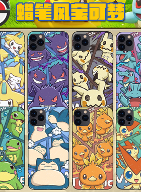 蜡笔风Q版宝可梦基拉祈耿鬼迷拟q适用于苹果iphone1415promax手机壳软可定制安卓玻璃壳