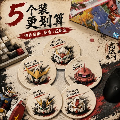 高达机甲二次元吸水防烫纸杯垫