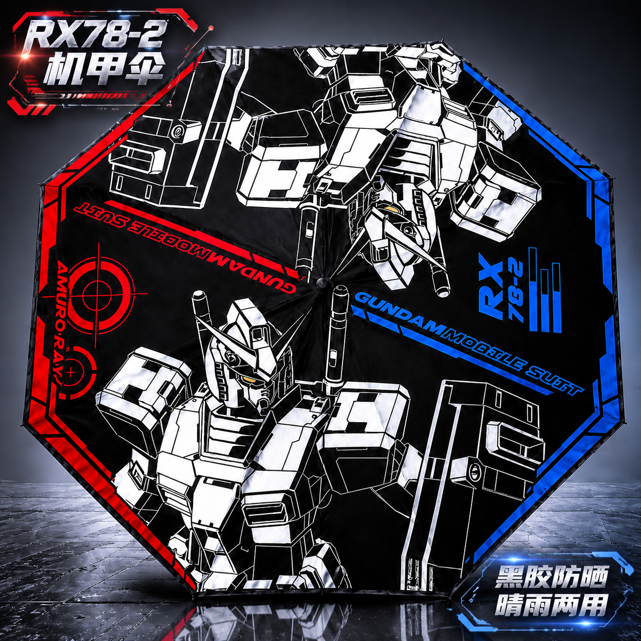 原创设计高达RX78-2黑胶涂层防晒防紫外线三折晴雨伞遮阳伞雨伞
