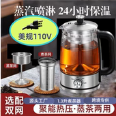蒸汽煮茶壶110V跨境全自动家用煮茶器全自动保温壶黑茶普洱茶壶