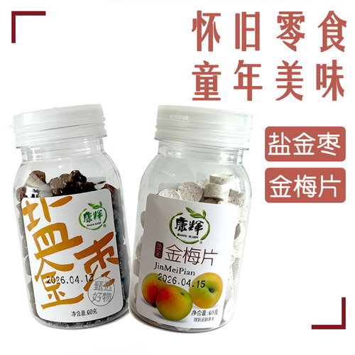 休闲柚子丹康辉话梅丹盐金枣