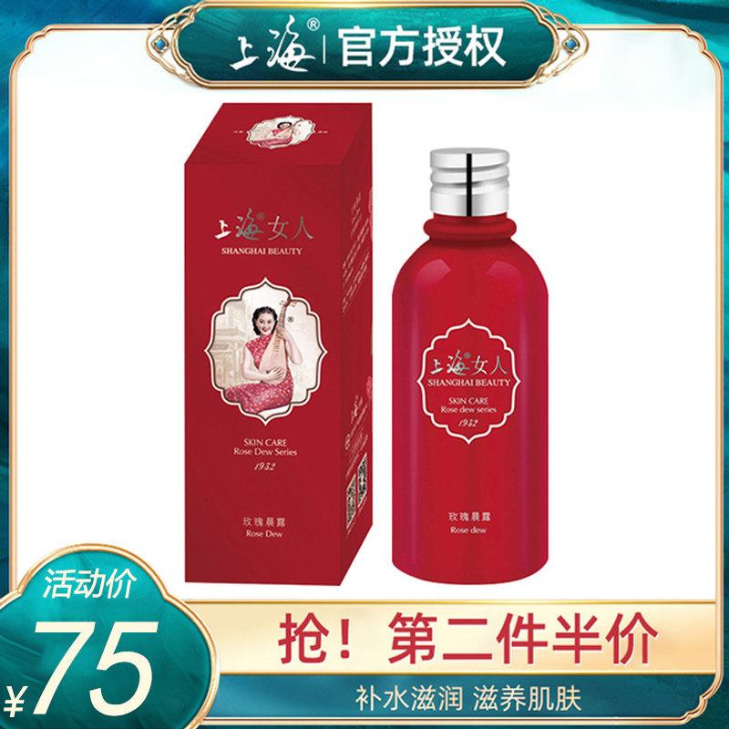 上海女人玫瑰晨露爽肤水纯露花水滋润补水保湿女官方旗舰店正品