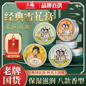 上海女人雪花膏男女士面霜保湿 秋冬擦脸护手霜伴手礼节日送礼正品