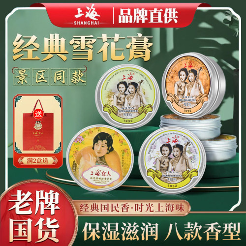 上海女人雪花膏正品国货老牌