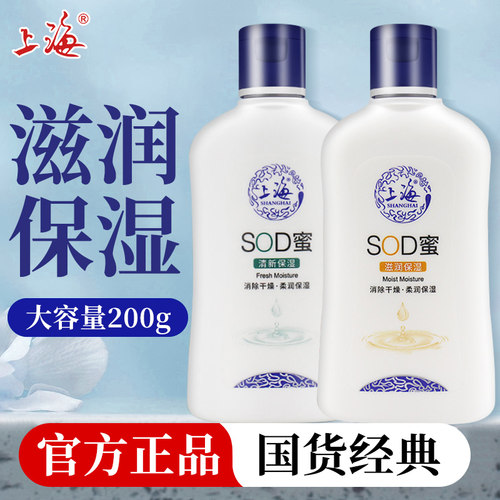 老牌上海女人保湿雪花膏sod蜜