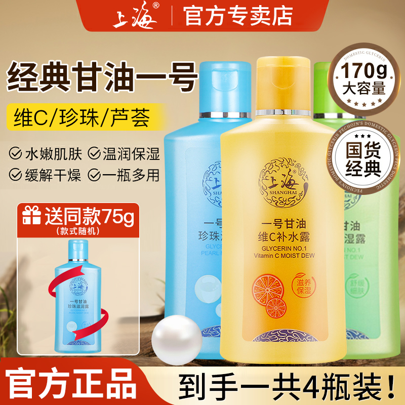 【正品】上海女人甘油一号纯正品