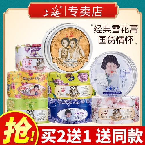 上海女人雪花膏正品国货老牌面霜老上海伴手礼护手霜护肤品官方 - 封面