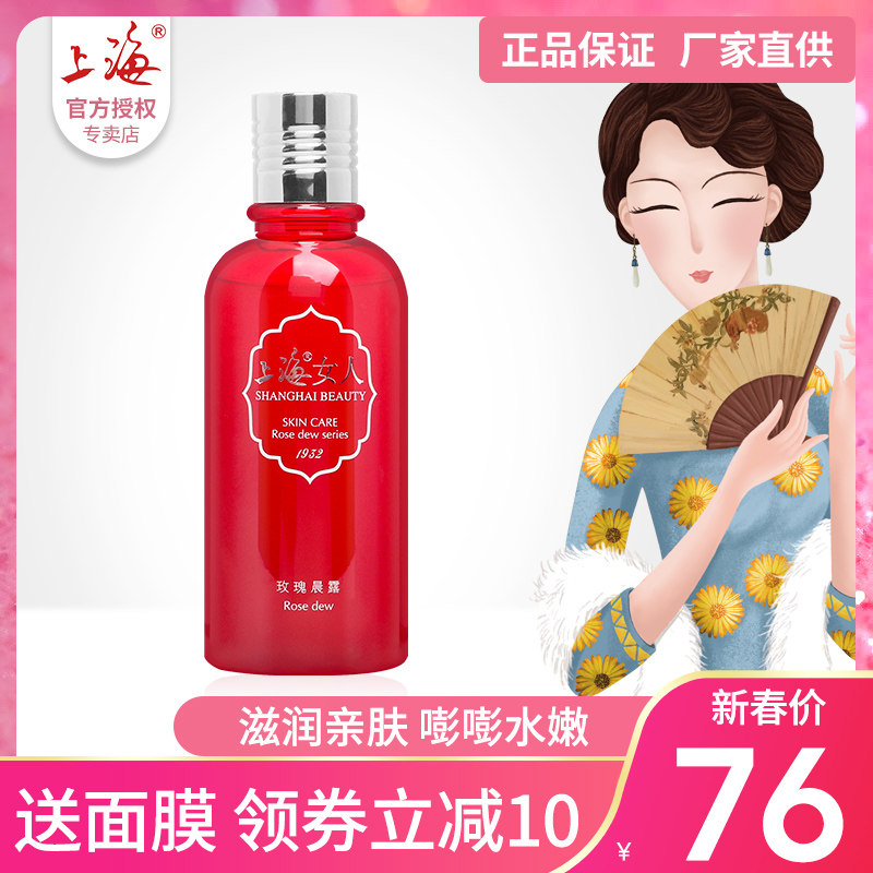 上海女人玫瑰晨露200ml精油护肤滋润肌肤补水保湿爽肤水纯露花水