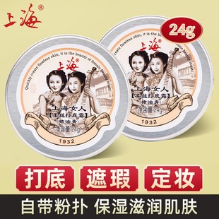 滋润护肤品正品 上海女人猪油膏遮毛孔隐形隔离妆前乳打底补水保湿